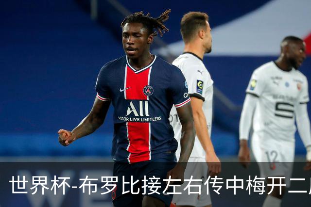世界杯-布罗比接左右传中梅开二度 荷兰半场暂2-0瑞典